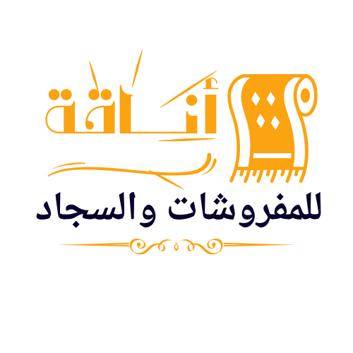 أناقة للمفروشات