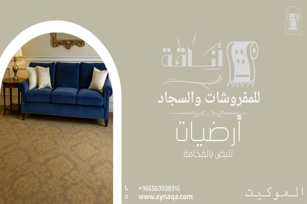 ألوان الموكيت