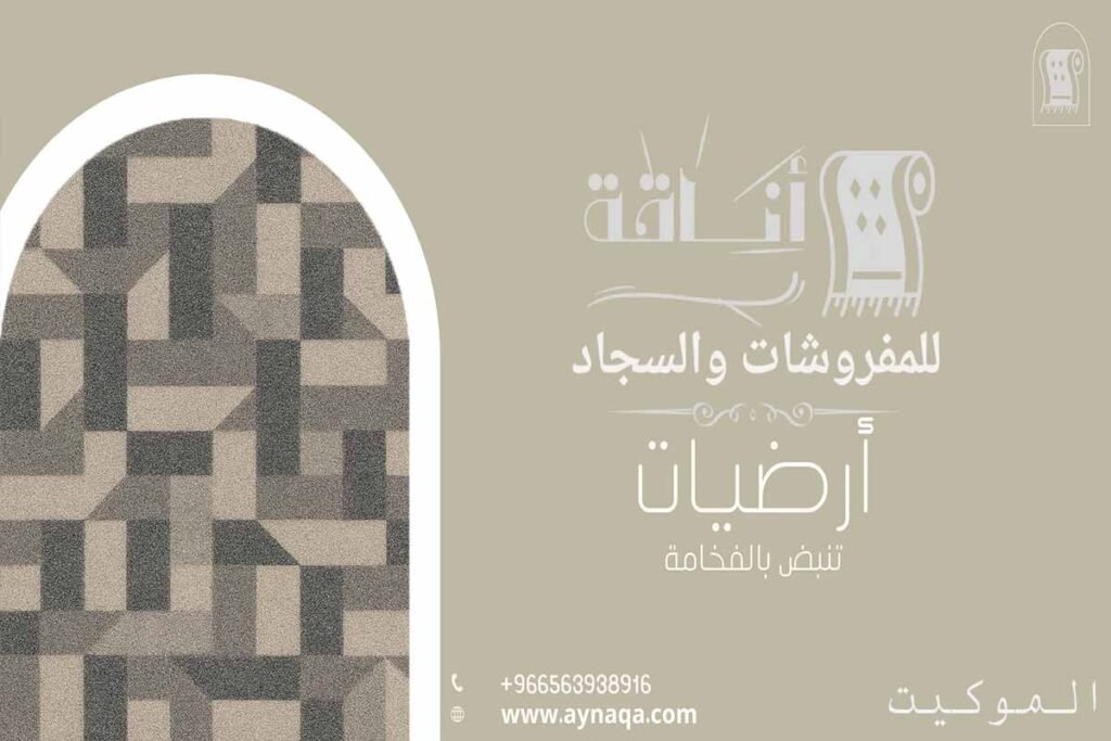 قماش موكيت