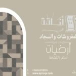 تصميم موكيت