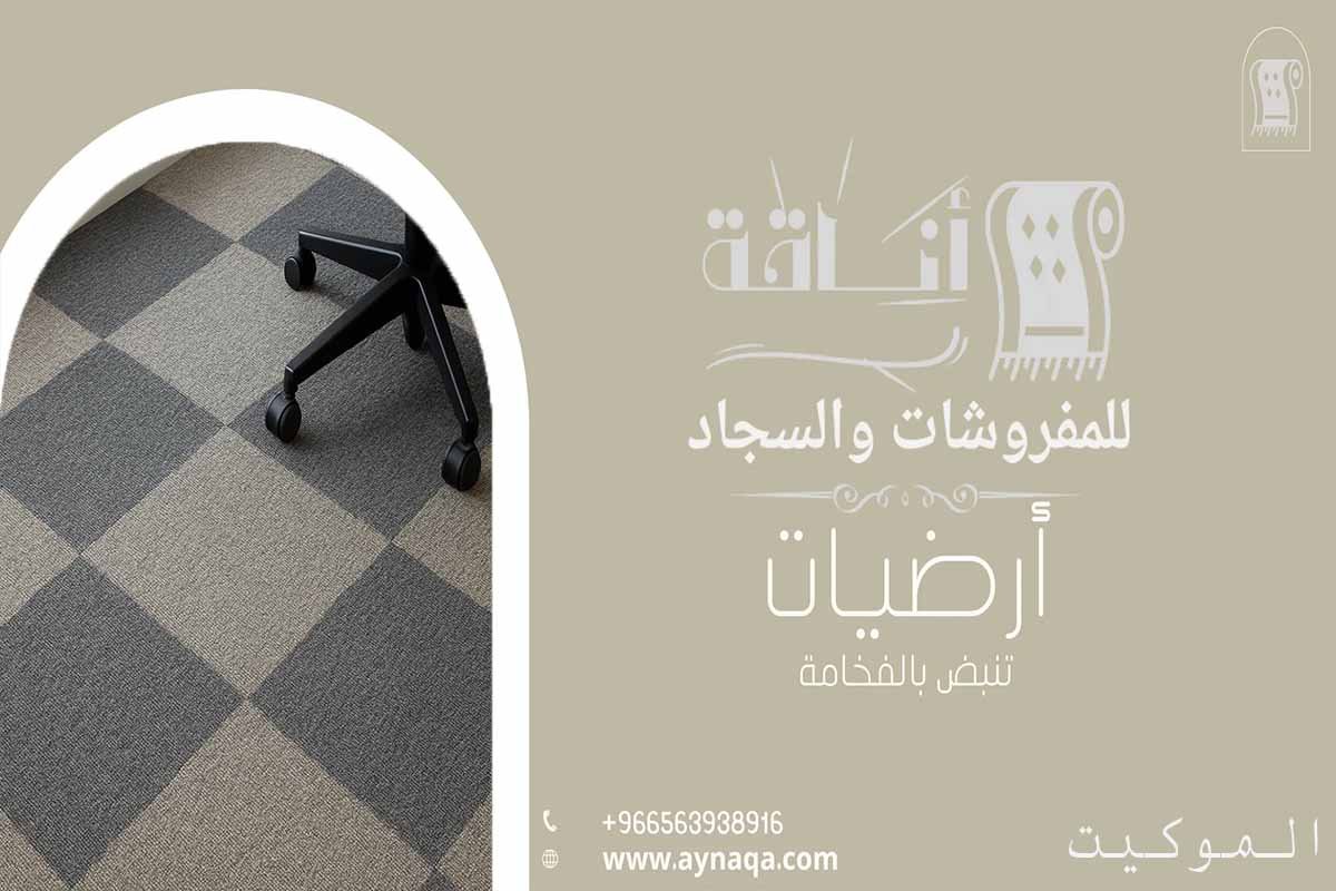 مشايات موكيت