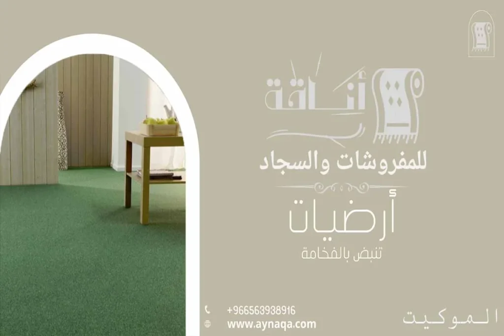 مشايات موكيت