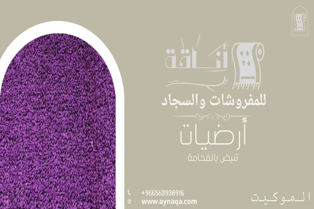 موكيت وبر