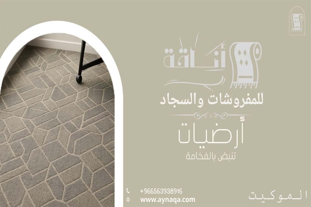بساط موكيت