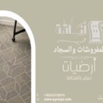 تصميم موكيت