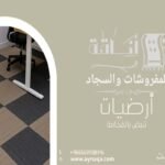 تصميم موكيت