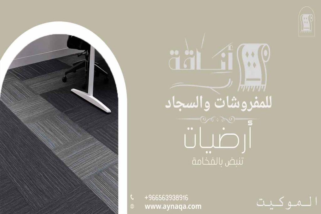 بساط موكيت