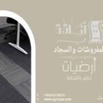 موكيت عازل للصوت