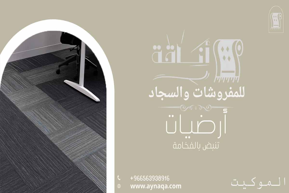 موكيت عازل للصوت