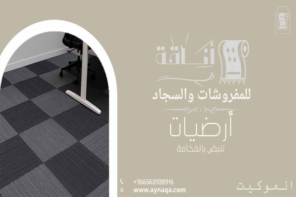 دواسات موكيت