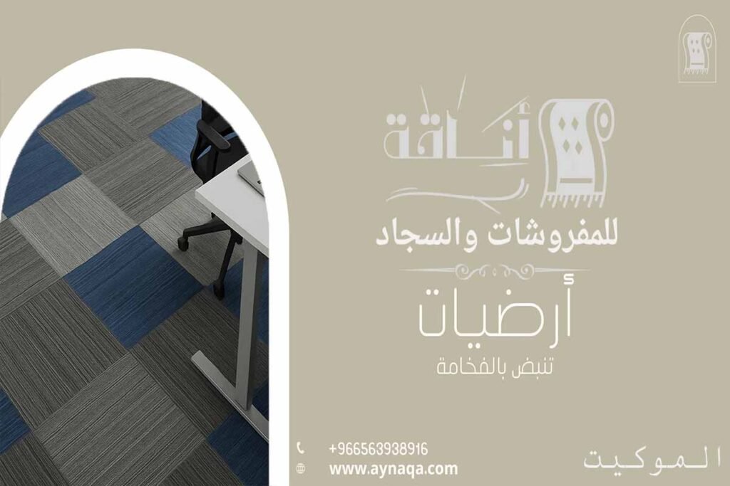 بساط موكيت