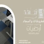 موكيت مكاتب