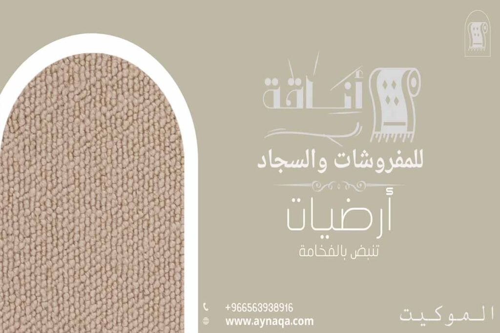 موكيت وبر