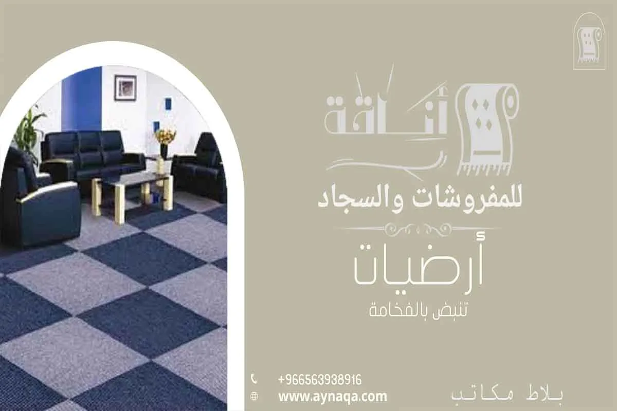 بلاط المكاتب