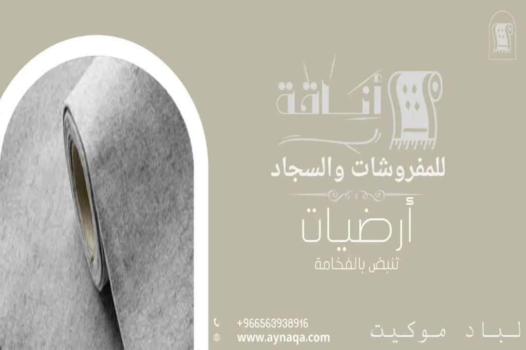 لباد موكيت