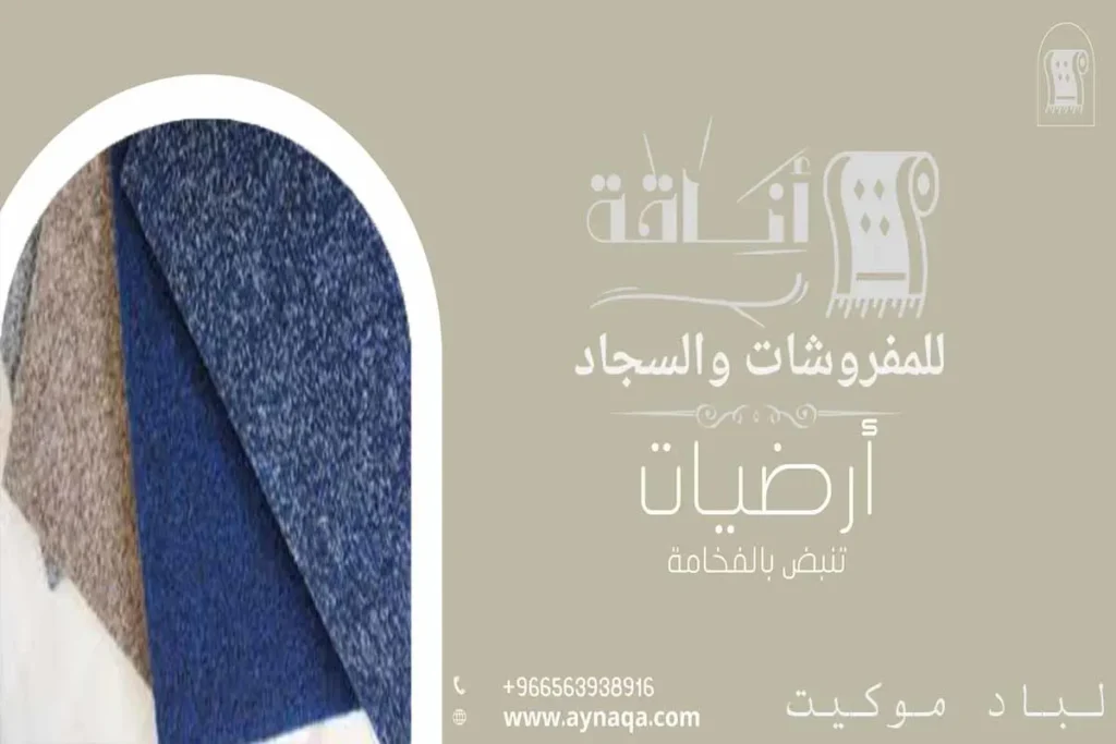 لباد موكيت