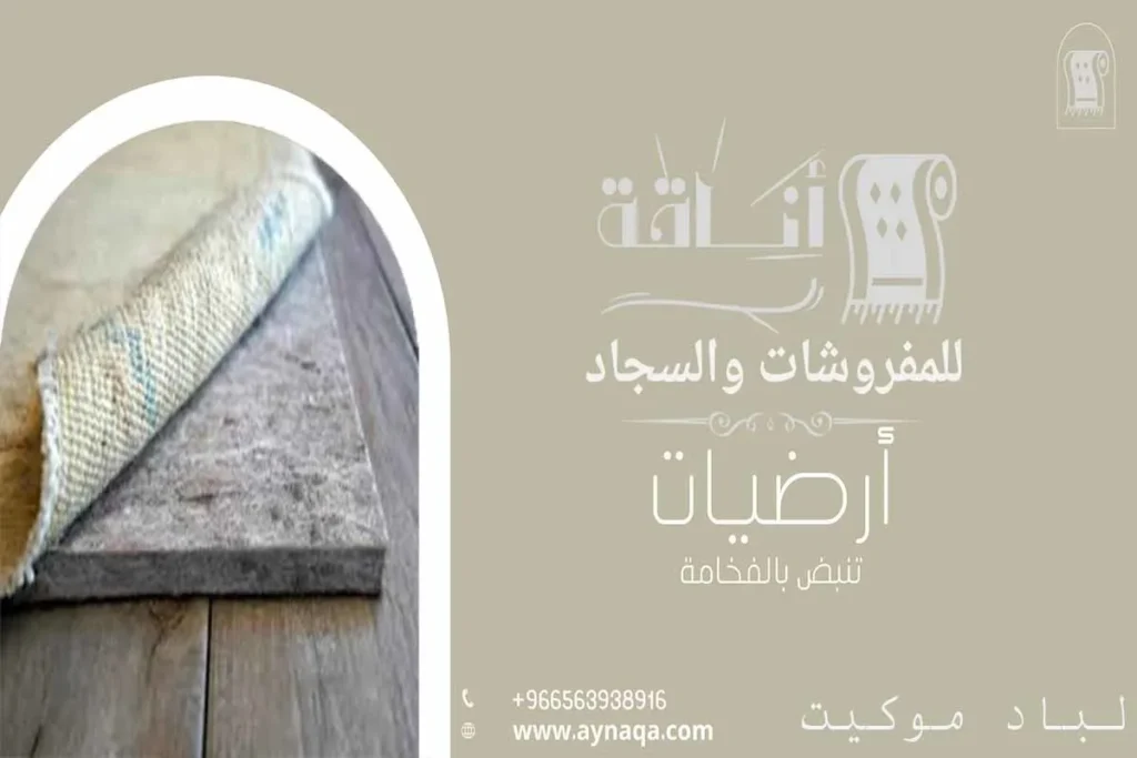 لباد موكيت