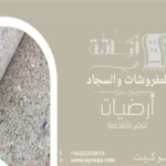 لباد موكيت
