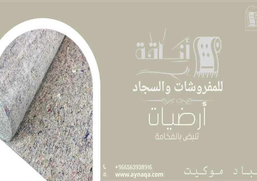 لباد موكيت